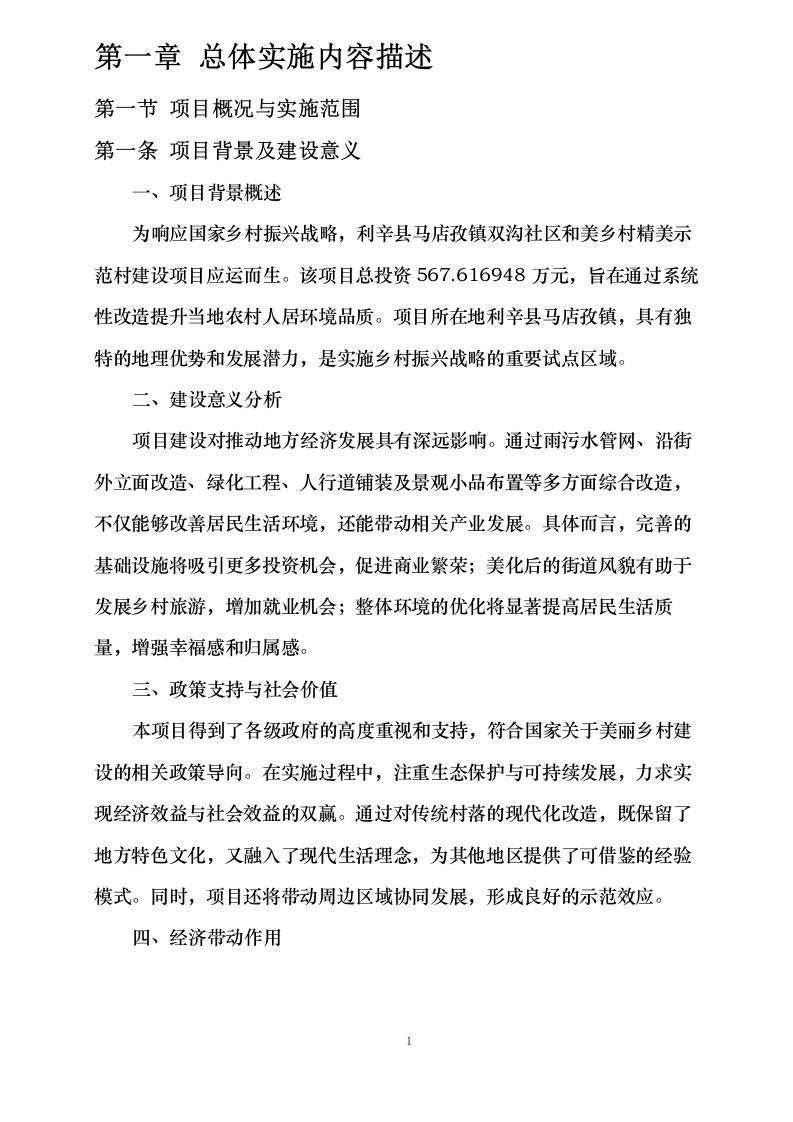 利辛0624110211.docx 第7页