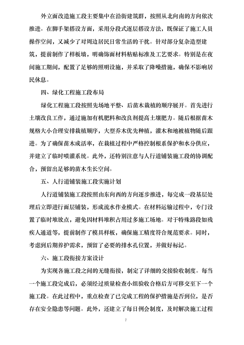 利辛0624110211.docx 第13页