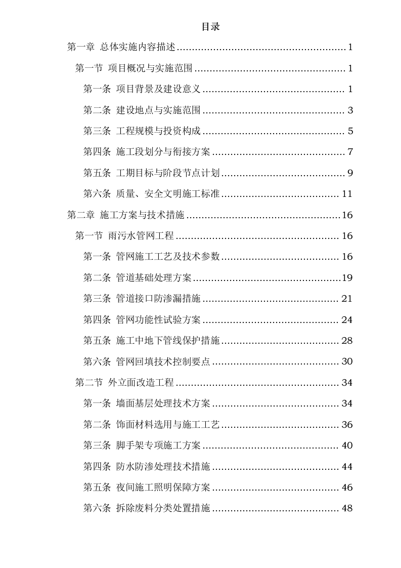 利辛0624110211.docx 第2页