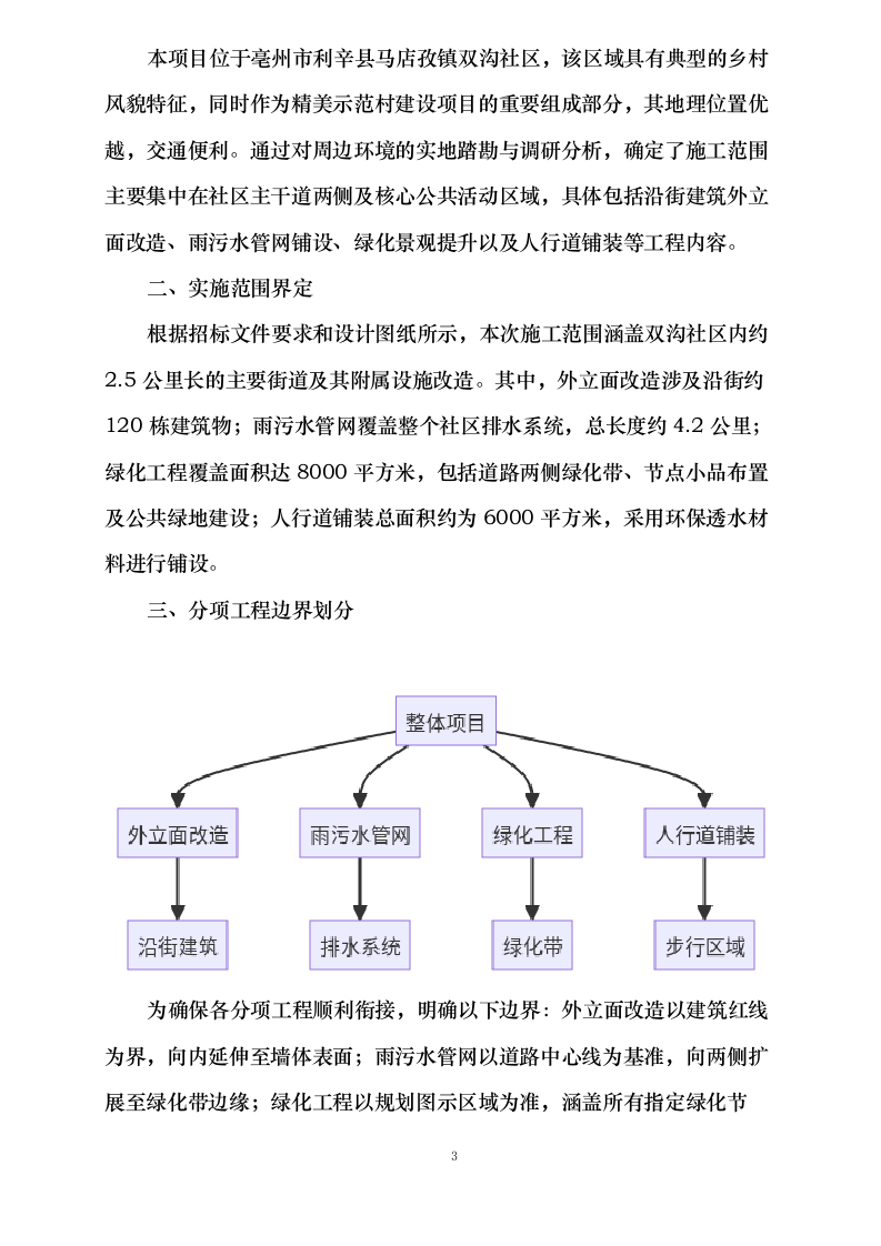 利辛0624110211.docx 第9页