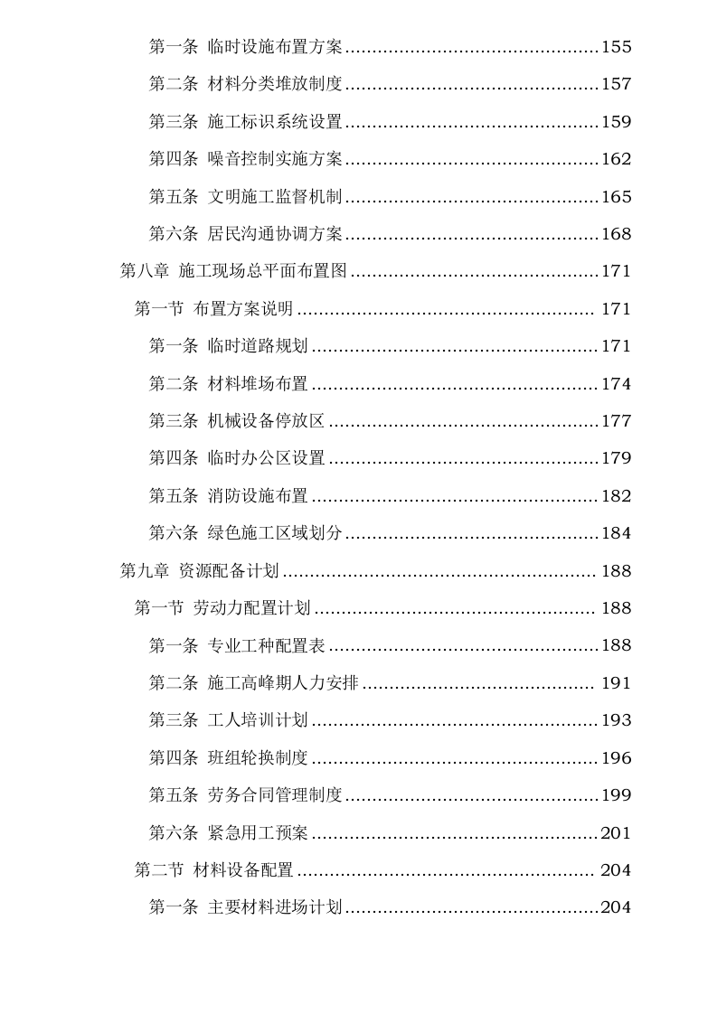 利辛0624110211.docx 第5页