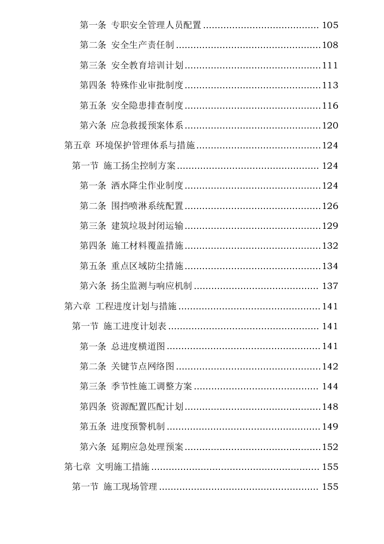 利辛0624110211.docx 第4页