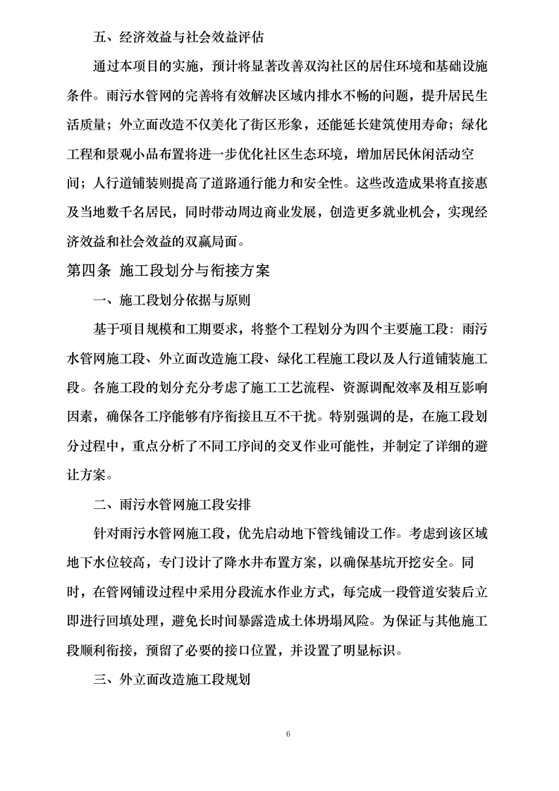 利辛0624110211.docx 第12页