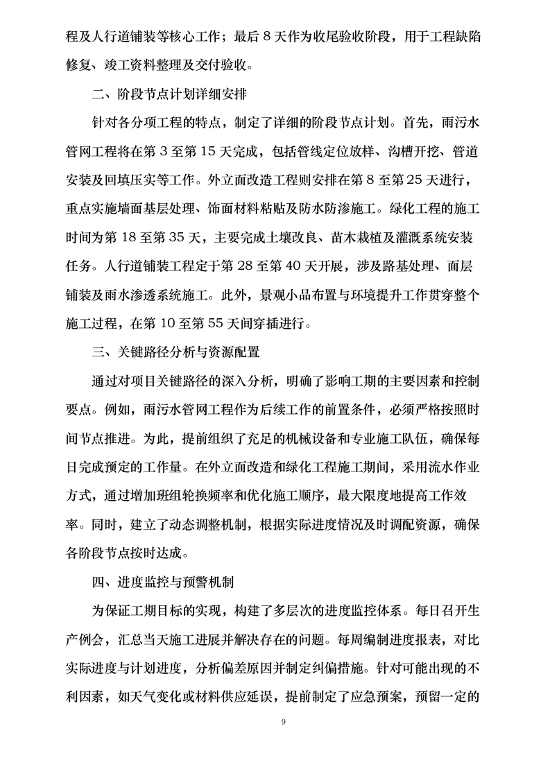 利辛0624110211.docx 第15页