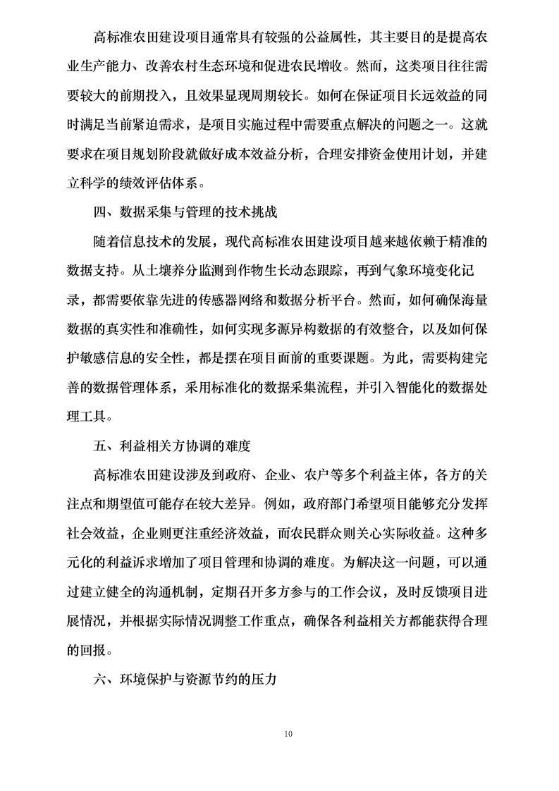 聊城市农业农村局2024年高标准农田建设项目竣工验收和绩效评价0624111828.docx 第15页