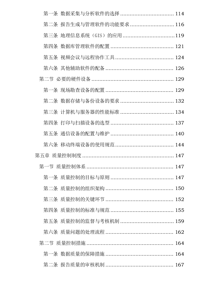 聊城市农业农村局2024年高标准农田建设项目竣工验收和绩效评价0624111828.docx 第4页