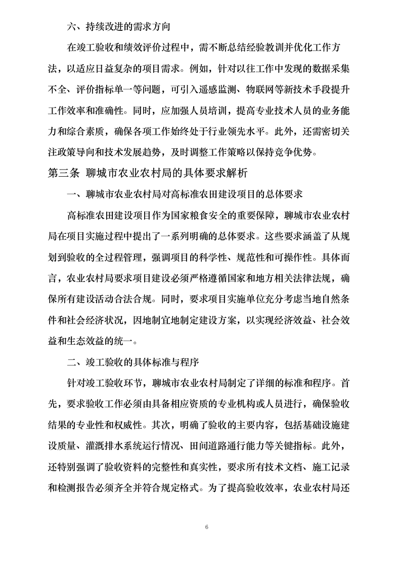聊城市农业农村局2024年高标准农田建设项目竣工验收和绩效评价0624111828.docx 第11页