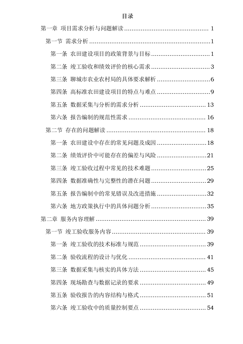聊城市农业农村局2024年高标准农田建设项目竣工验收和绩效评价0624111828.docx 第2页