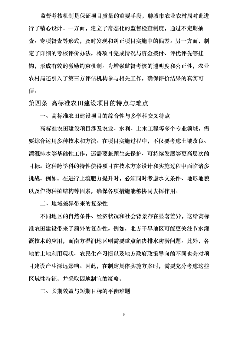 聊城市农业农村局2024年高标准农田建设项目竣工验收和绩效评价0624111828.docx 第14页