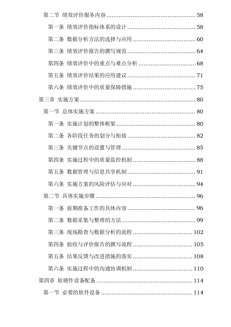 聊城市农业农村局2024年高标准农田建设项目竣工验收和绩效评价0624111828.docx 第3页