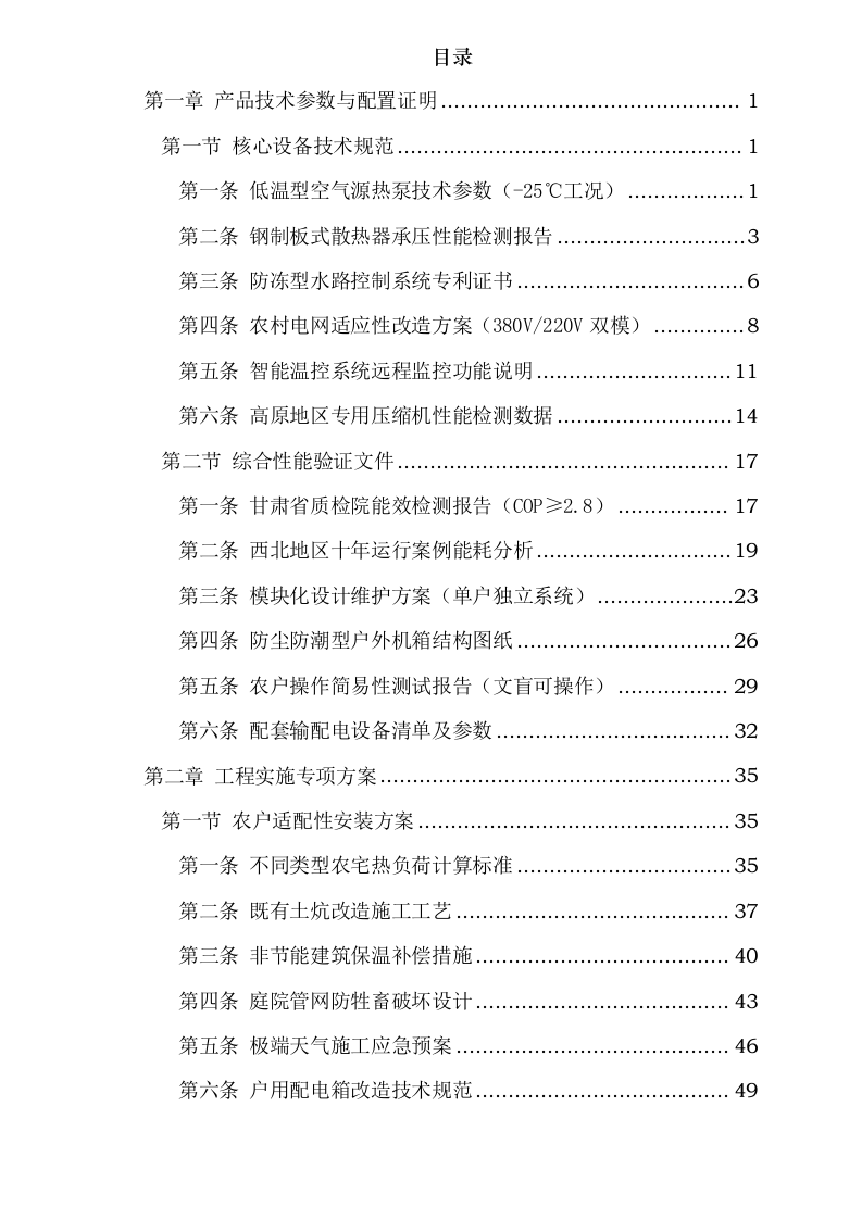 临夏市2025年农村“煤改电”清洁能源供暖改造项目0623162033.docx 第2页