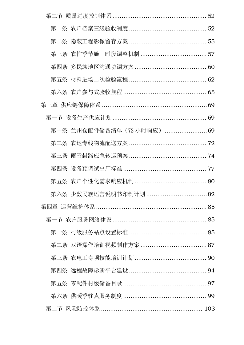 临夏市2025年农村“煤改电”清洁能源供暖改造项目0623162033.docx 第3页