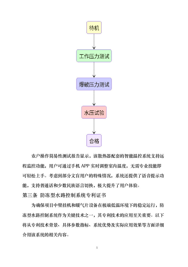 临夏市2025年农村“煤改电”清洁能源供暖改造项目0623162033.docx 第9页