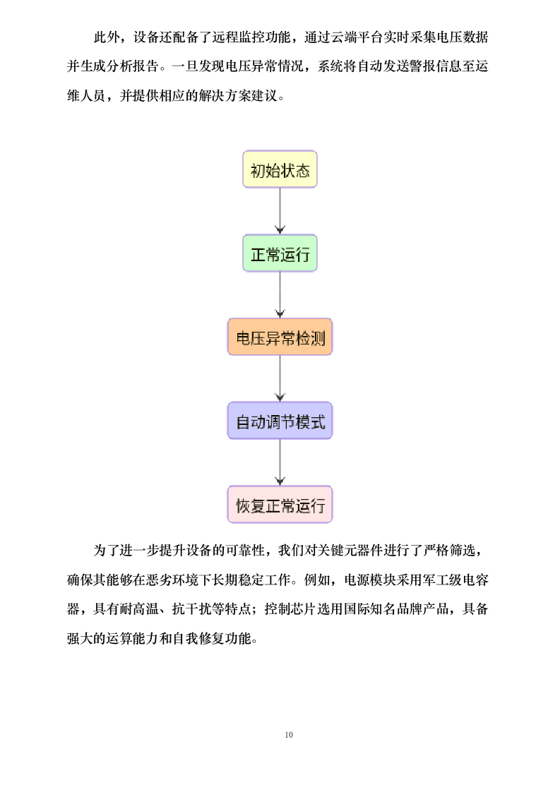 临夏市2025年农村“煤改电”清洁能源供暖改造项目0623162033.docx 第14页