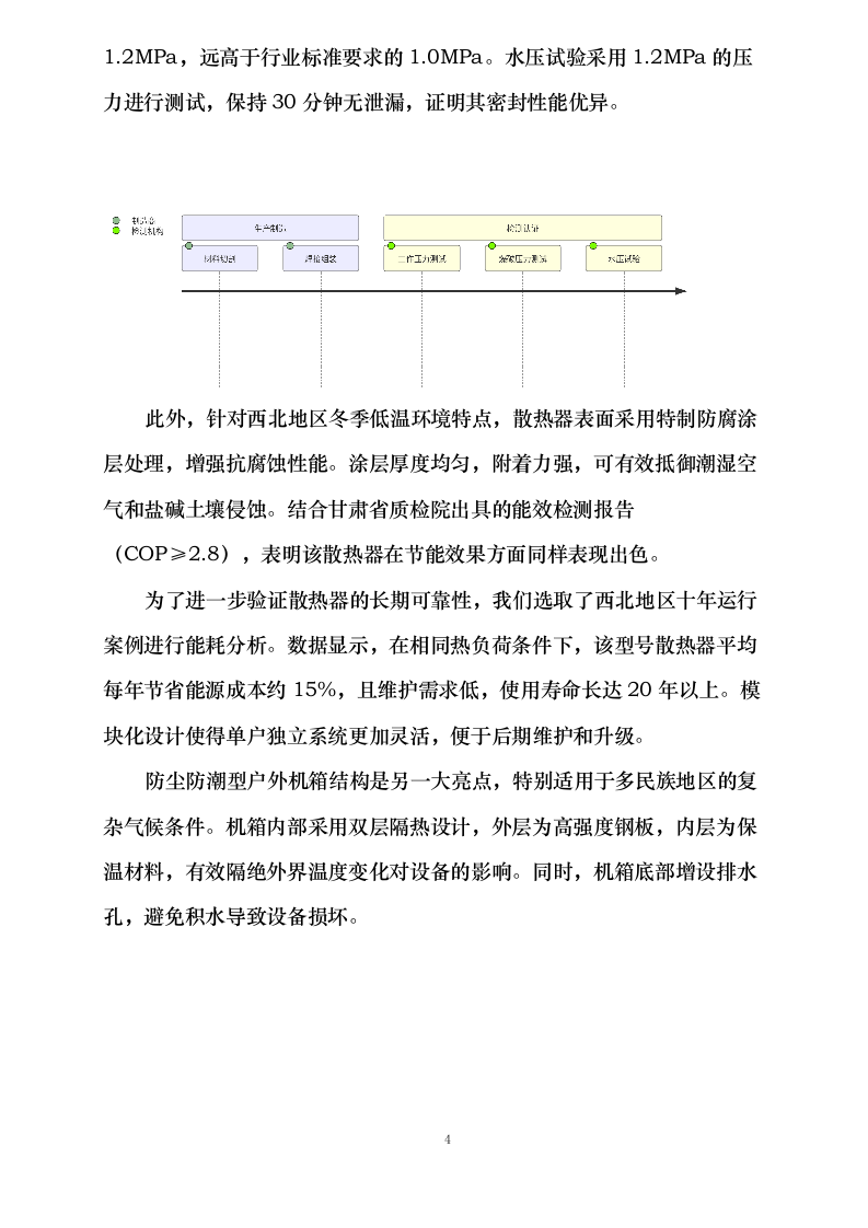 临夏市2025年农村“煤改电”清洁能源供暖改造项目0623162033.docx 第8页