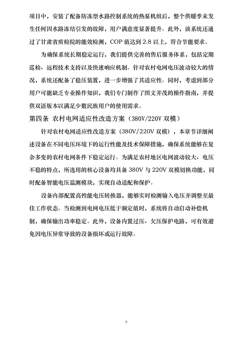临夏市2025年农村“煤改电”清洁能源供暖改造项目0623162033.docx 第12页