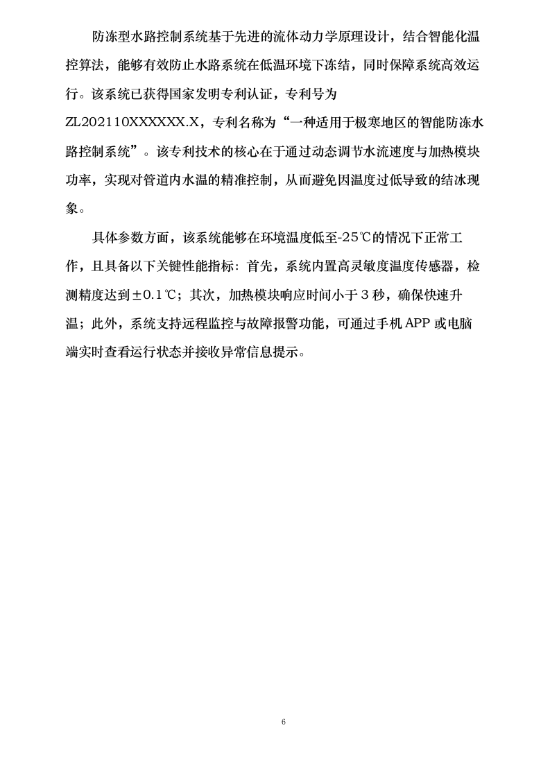 临夏市2025年农村“煤改电”清洁能源供暖改造项目0623162033.docx 第10页