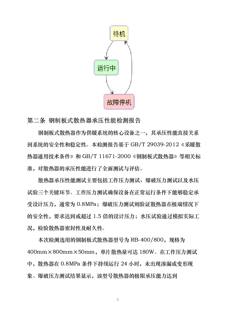 临夏市2025年农村“煤改电”清洁能源供暖改造项目0623162033.docx 第7页