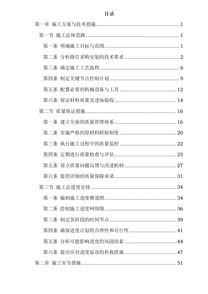 路灯采购施工组织设计0624105953.docx 第2页