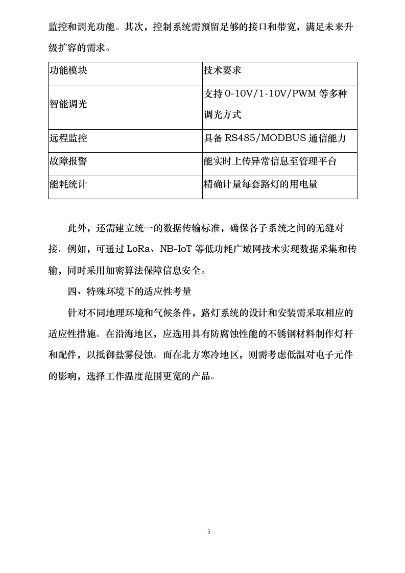 路灯采购施工组织设计0624105953.docx 第10页