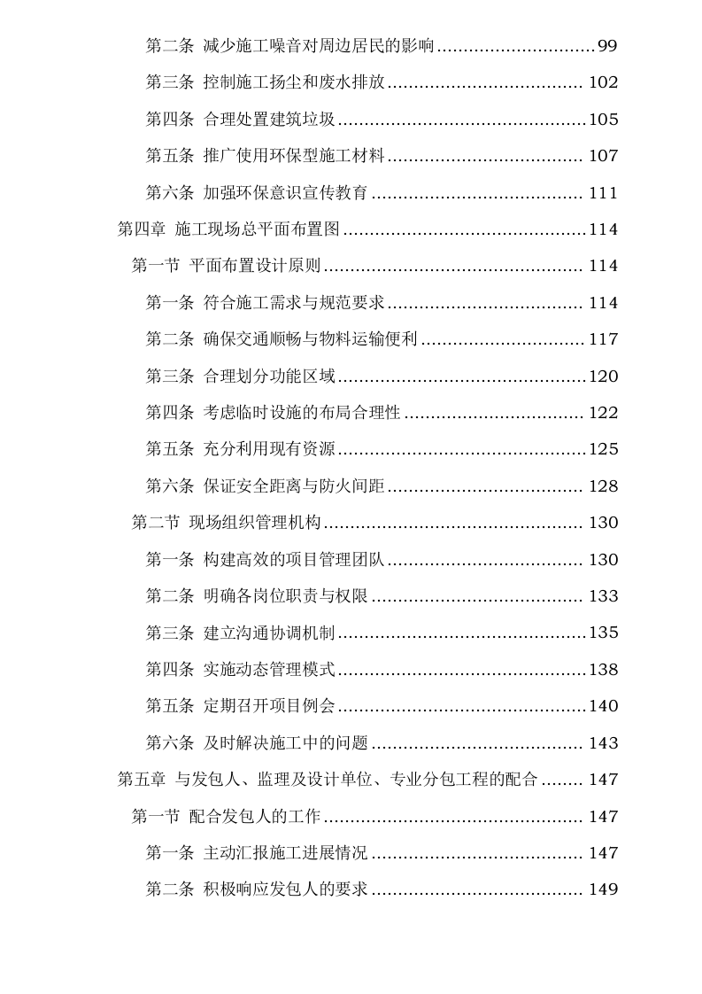 路灯采购施工组织设计0624105953.docx 第4页