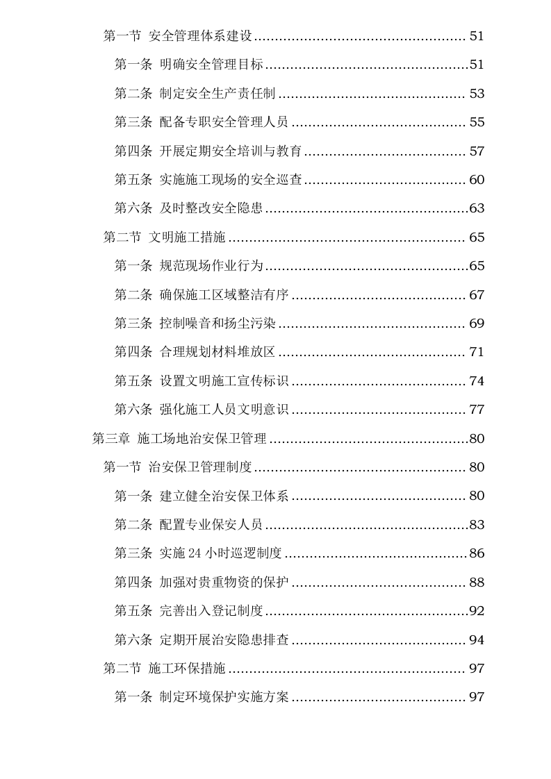 路灯采购施工组织设计0624105953.docx 第3页