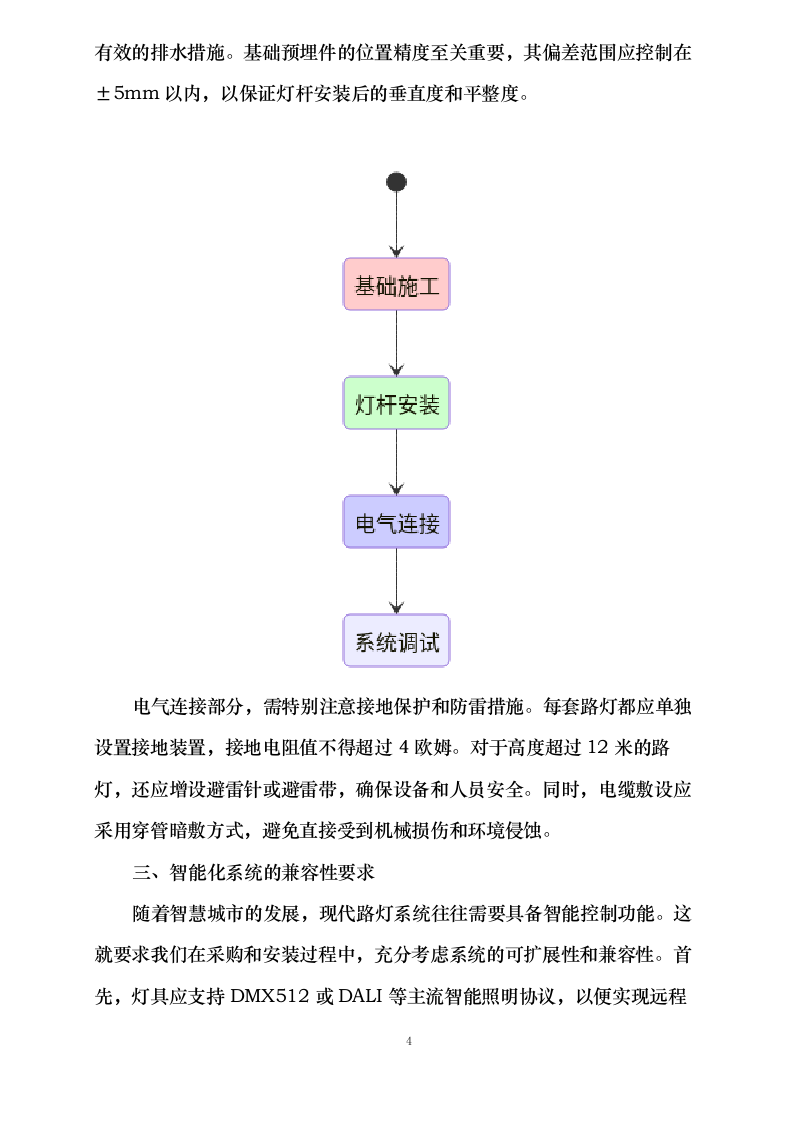 路灯采购施工组织设计0624105953.docx 第9页