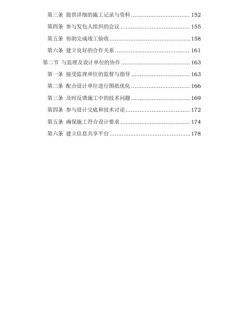 路灯采购施工组织设计0624105953.docx 第5页