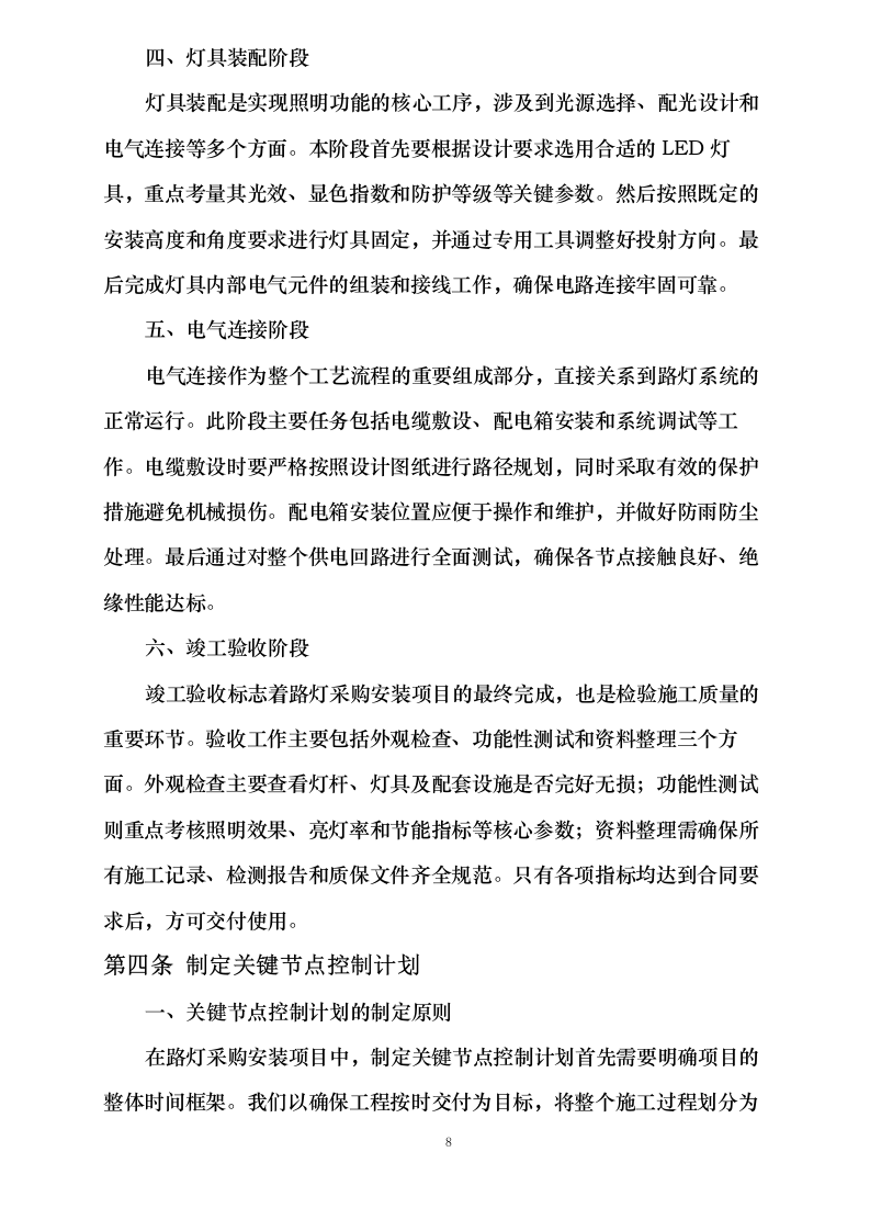 路灯采购施工组织设计0624105953.docx 第13页