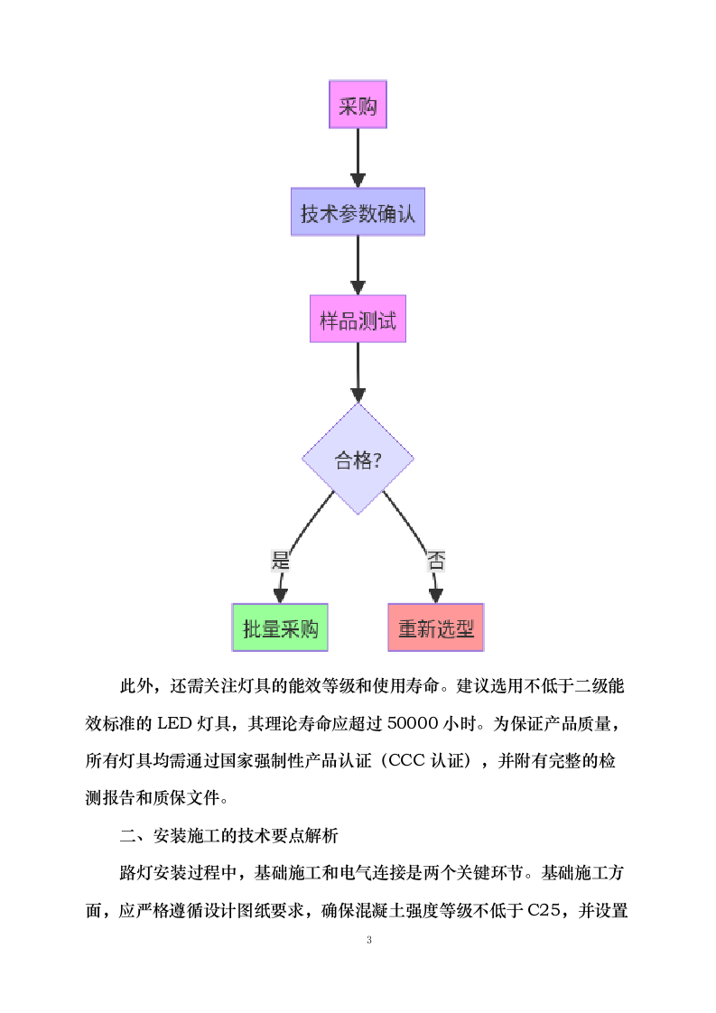 路灯采购施工组织设计0624105953.docx 第8页
