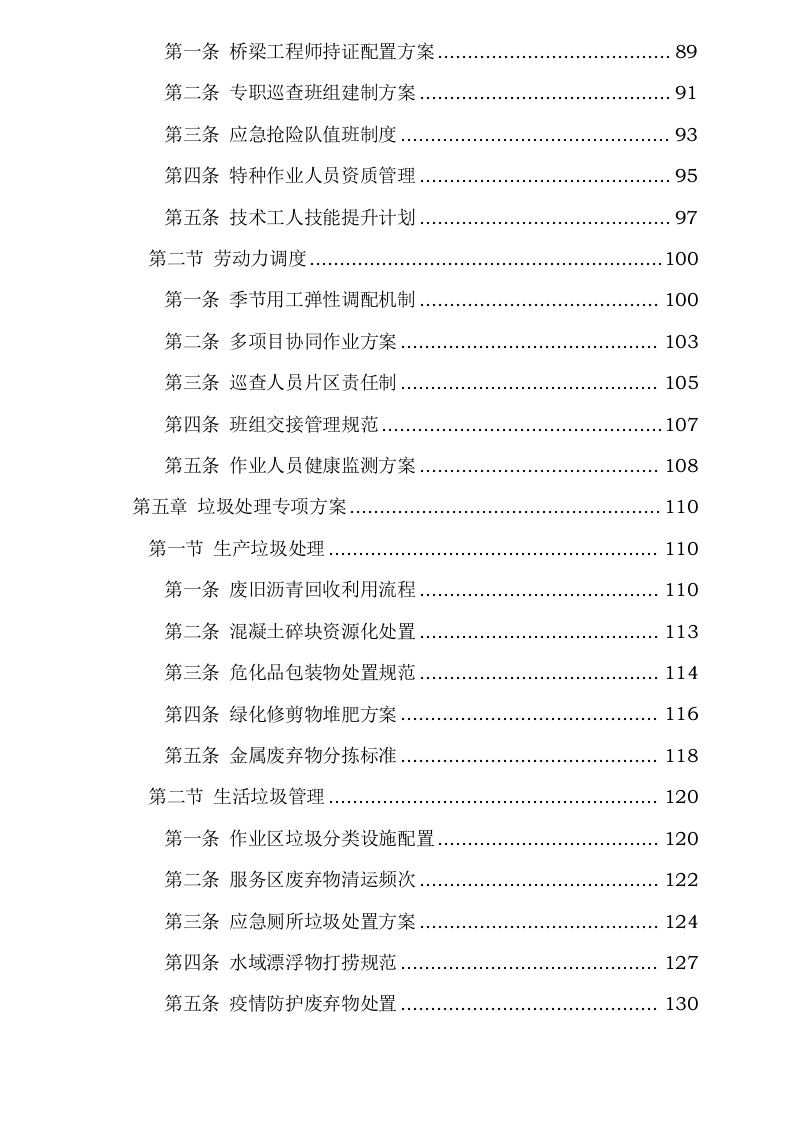 路基系统维护方案.docx 第4页