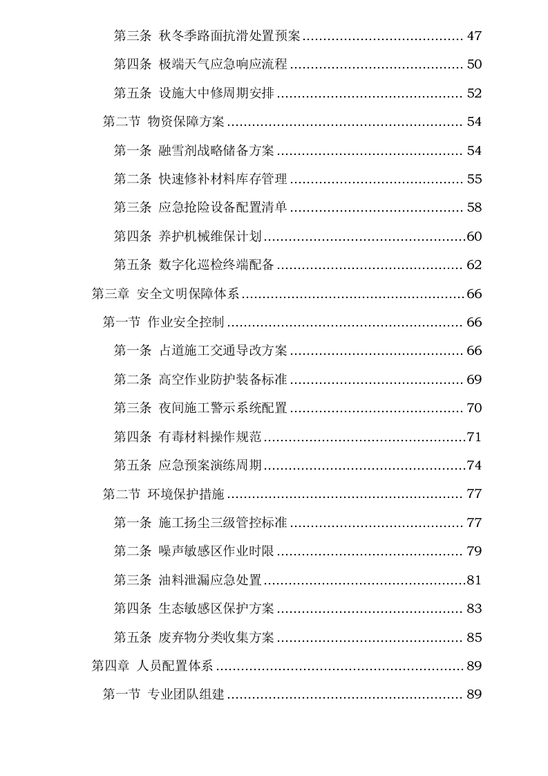 路基系统维护方案.docx 第3页