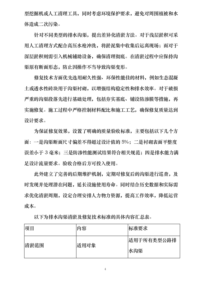 路基系统维护方案.docx 第8页