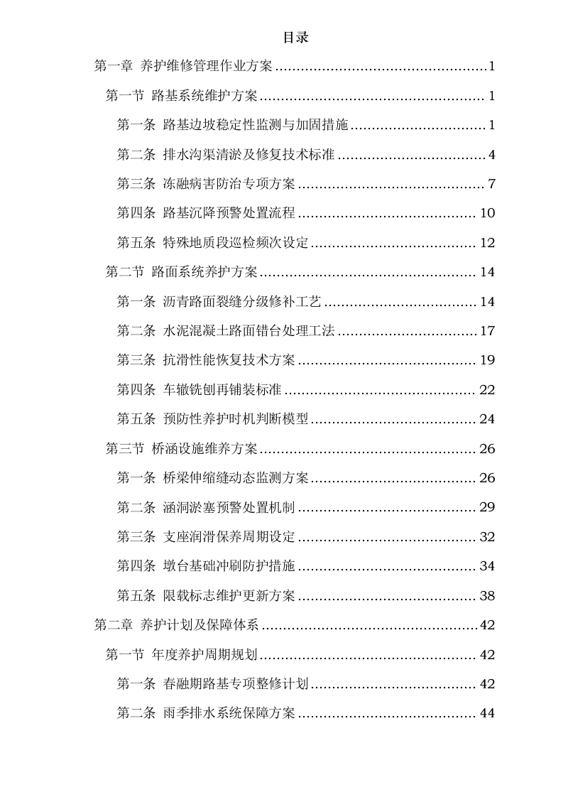 路基系统维护方案.docx 第2页