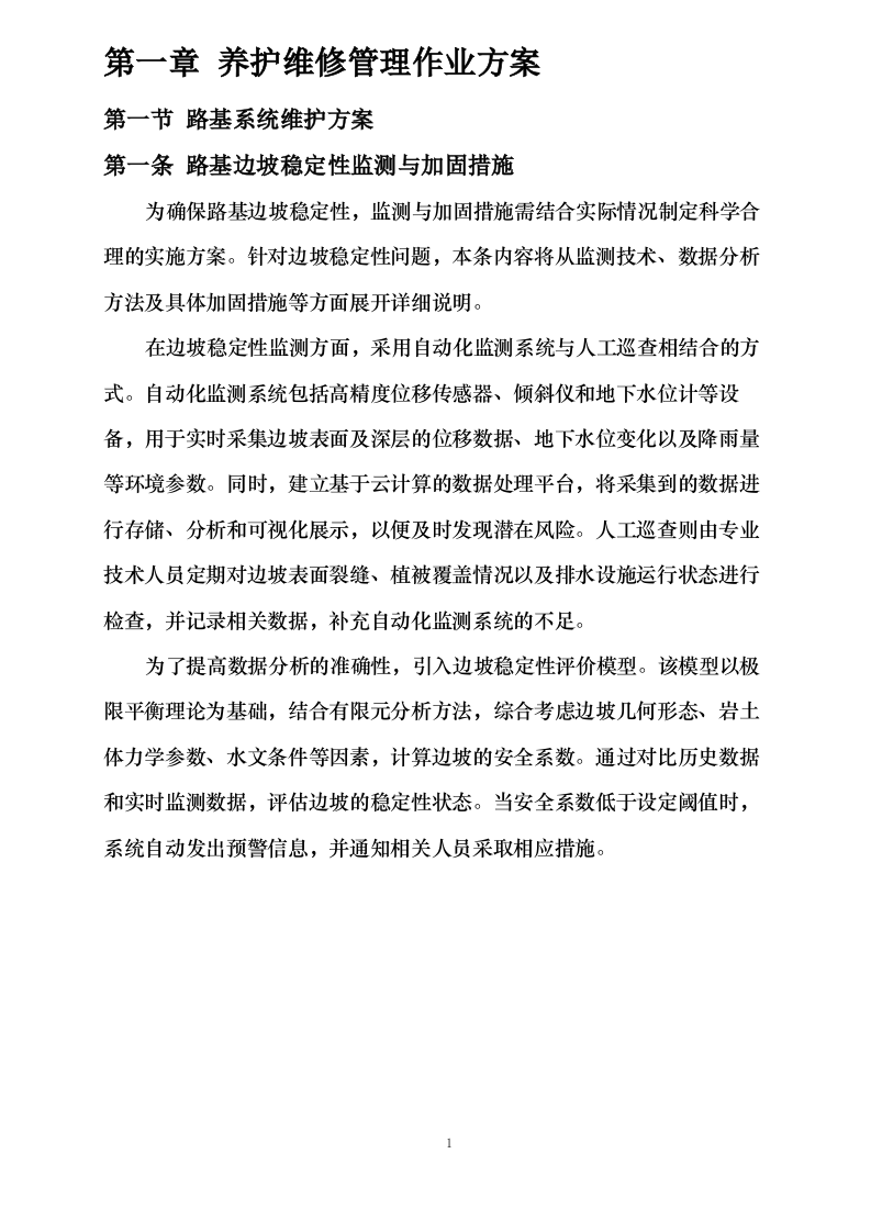 路基系统维护方案.docx 第5页