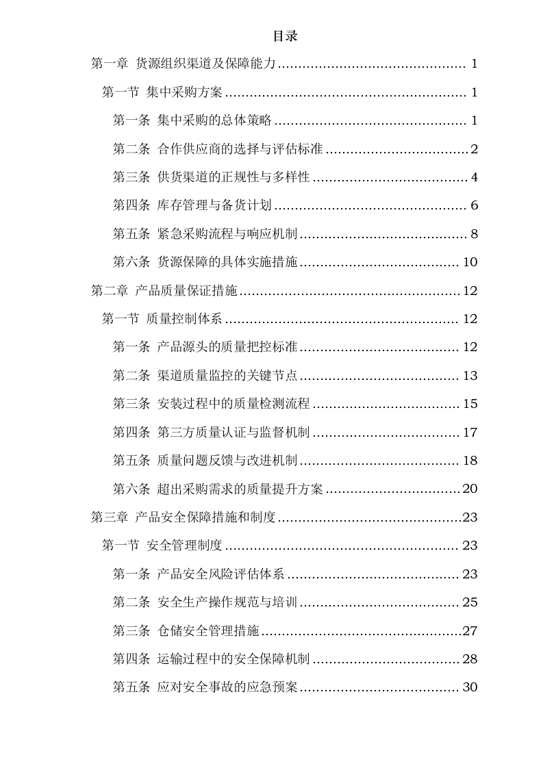 洛阳衡艺工贸有限公司2025-2026年度生产用备品配件及杂品辅料项目0624113221.docx 第2页