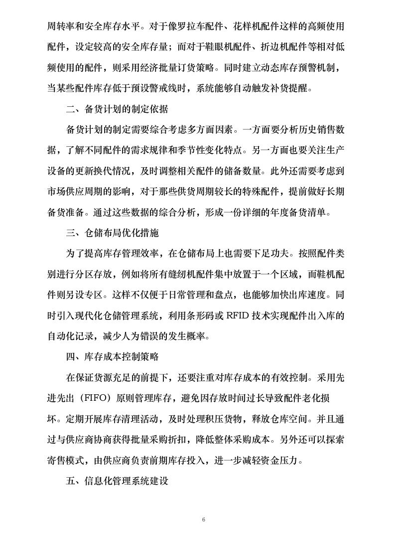 洛阳衡艺工贸有限公司2025-2026年度生产用备品配件及杂品辅料项目0624113221.docx 第10页