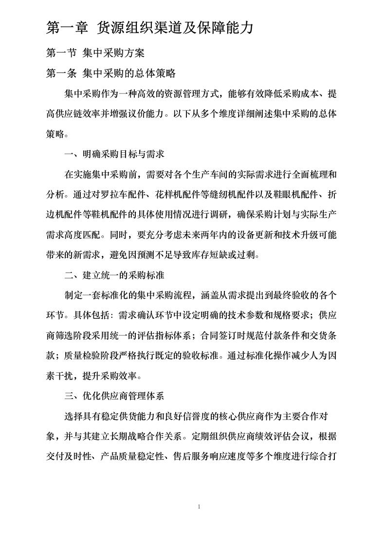 洛阳衡艺工贸有限公司2025-2026年度生产用备品配件及杂品辅料项目0624113221.docx 第5页