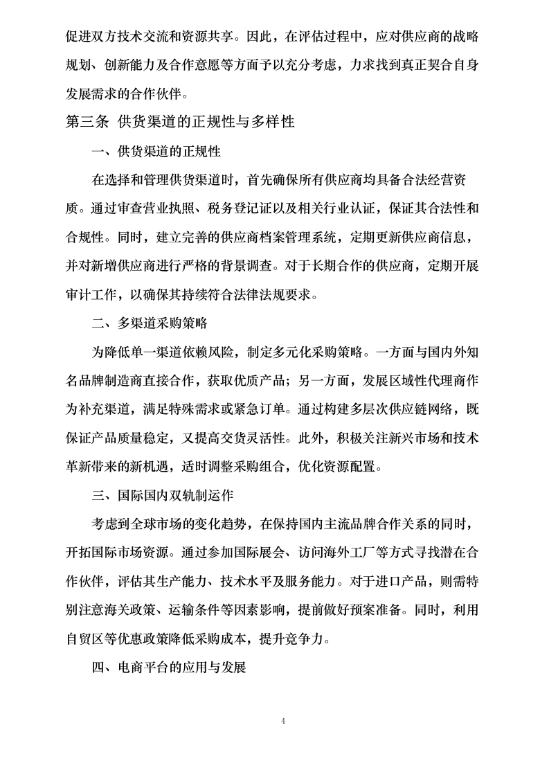 洛阳衡艺工贸有限公司2025-2026年度生产用备品配件及杂品辅料项目0624113221.docx 第8页