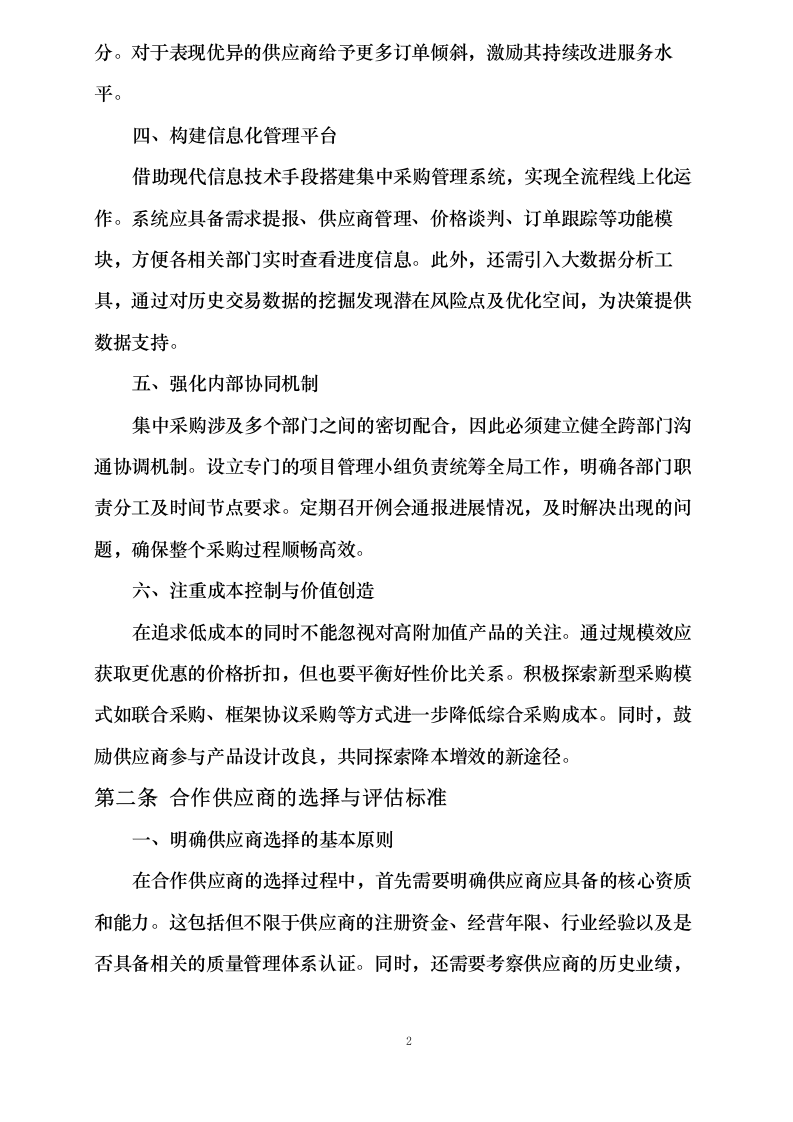 洛阳衡艺工贸有限公司2025-2026年度生产用备品配件及杂品辅料项目0624113221.docx 第6页
