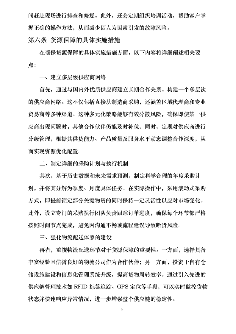 洛阳衡艺工贸有限公司2025-2026年度生产用备品配件及杂品辅料项目0624113221.docx 第13页