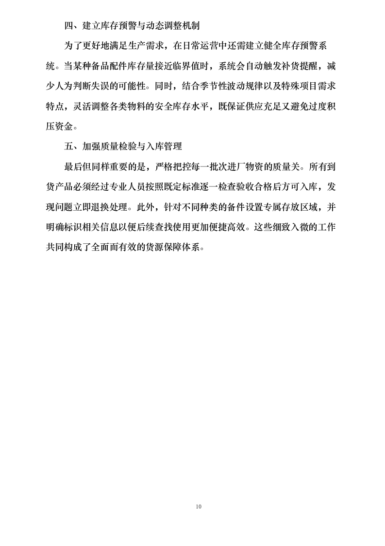洛阳衡艺工贸有限公司2025-2026年度生产用备品配件及杂品辅料项目0624113221.docx 第14页