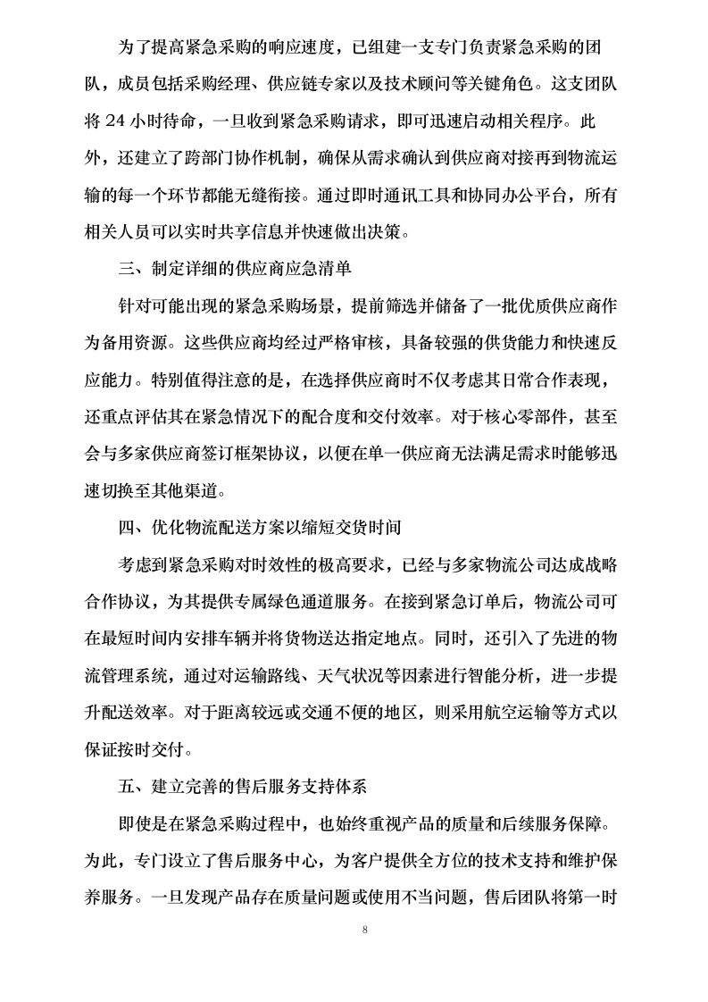洛阳衡艺工贸有限公司2025-2026年度生产用备品配件及杂品辅料项目0624113221.docx 第12页