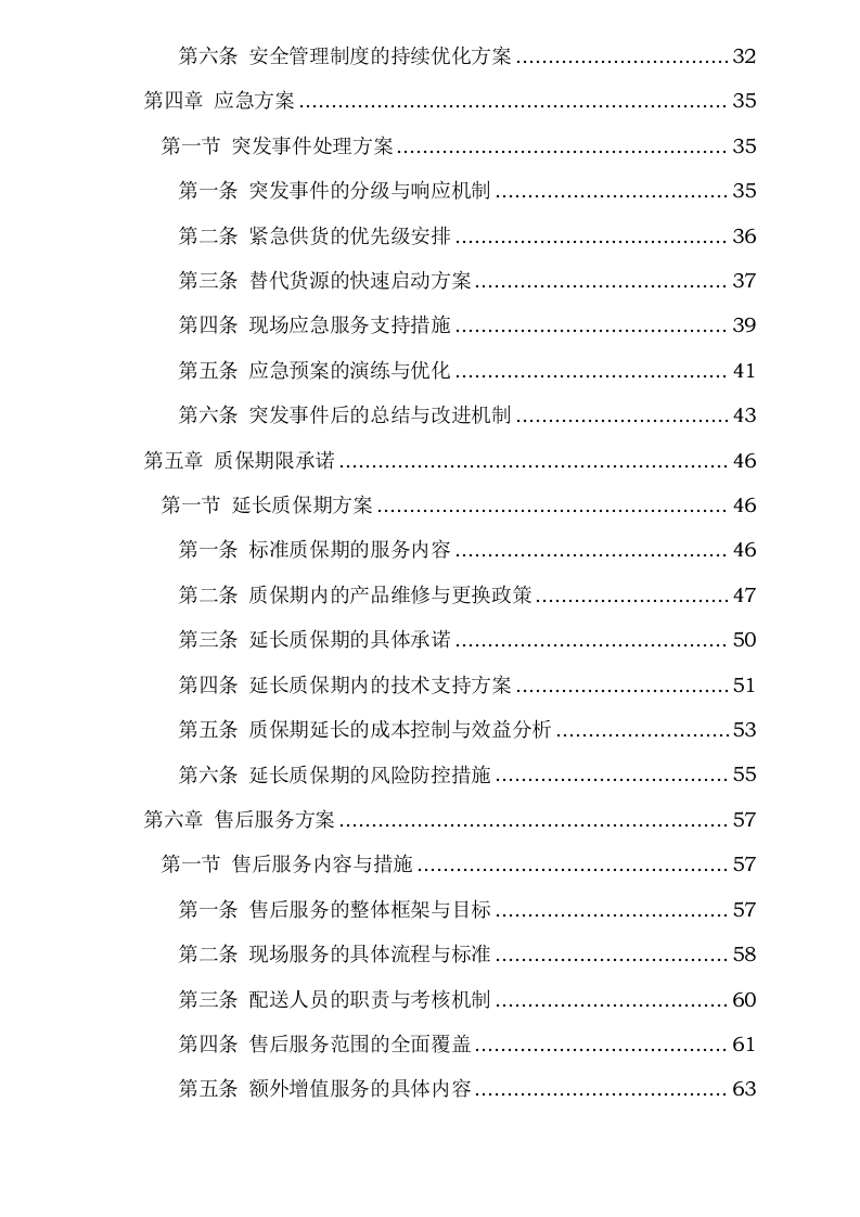 洛阳衡艺工贸有限公司2025-2026年度生产用备品配件及杂品辅料项目0624113221.docx 第3页