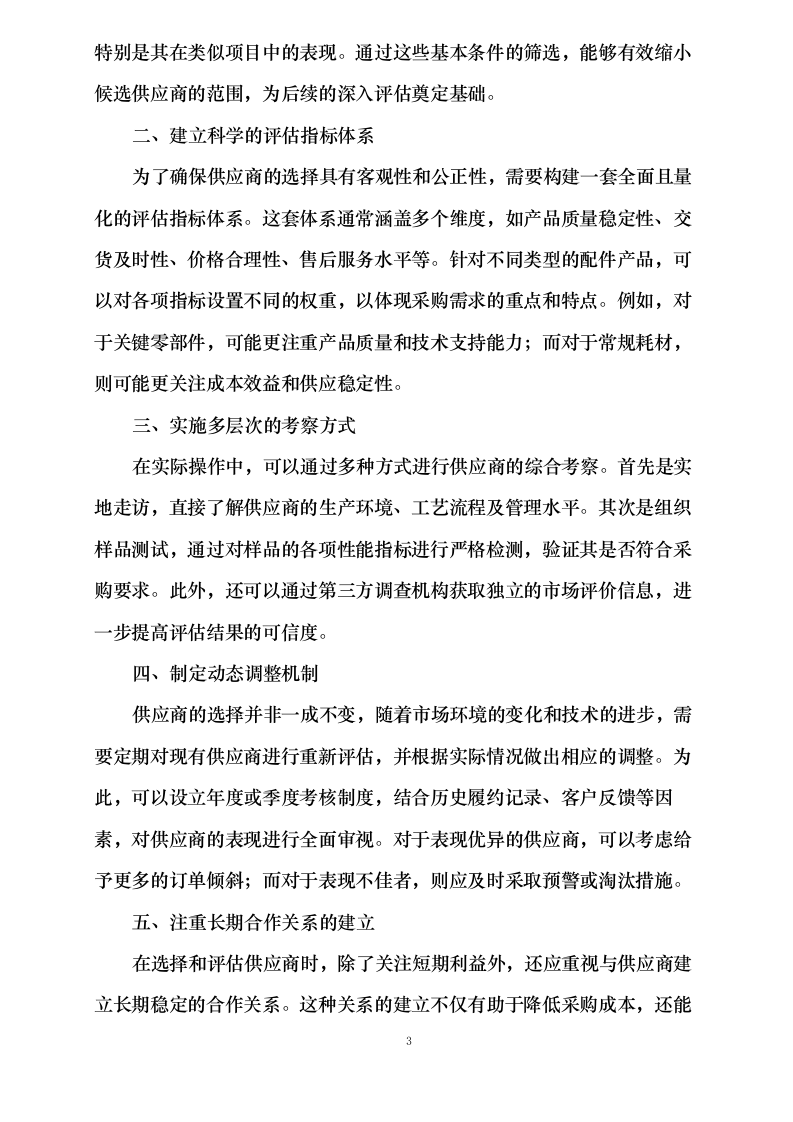 洛阳衡艺工贸有限公司2025-2026年度生产用备品配件及杂品辅料项目0624113221.docx 第7页