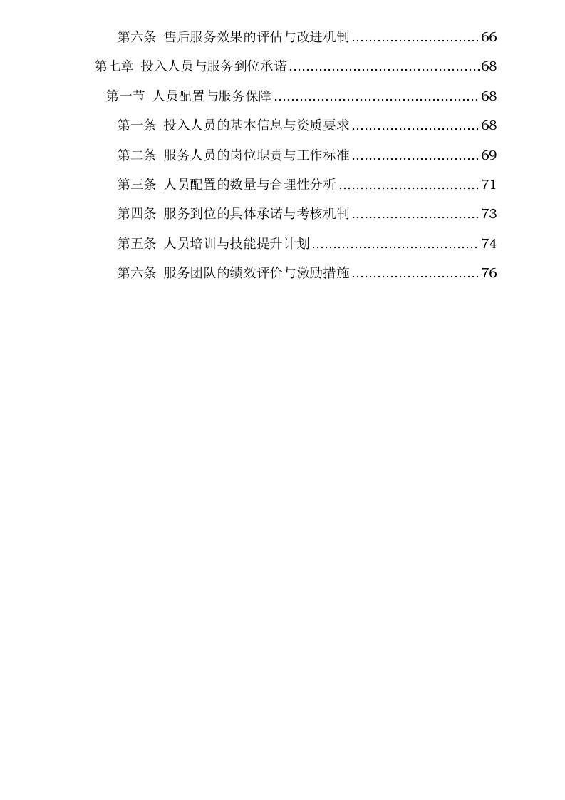 洛阳衡艺工贸有限公司2025-2026年度生产用备品配件及杂品辅料项目0624113221.docx 第4页