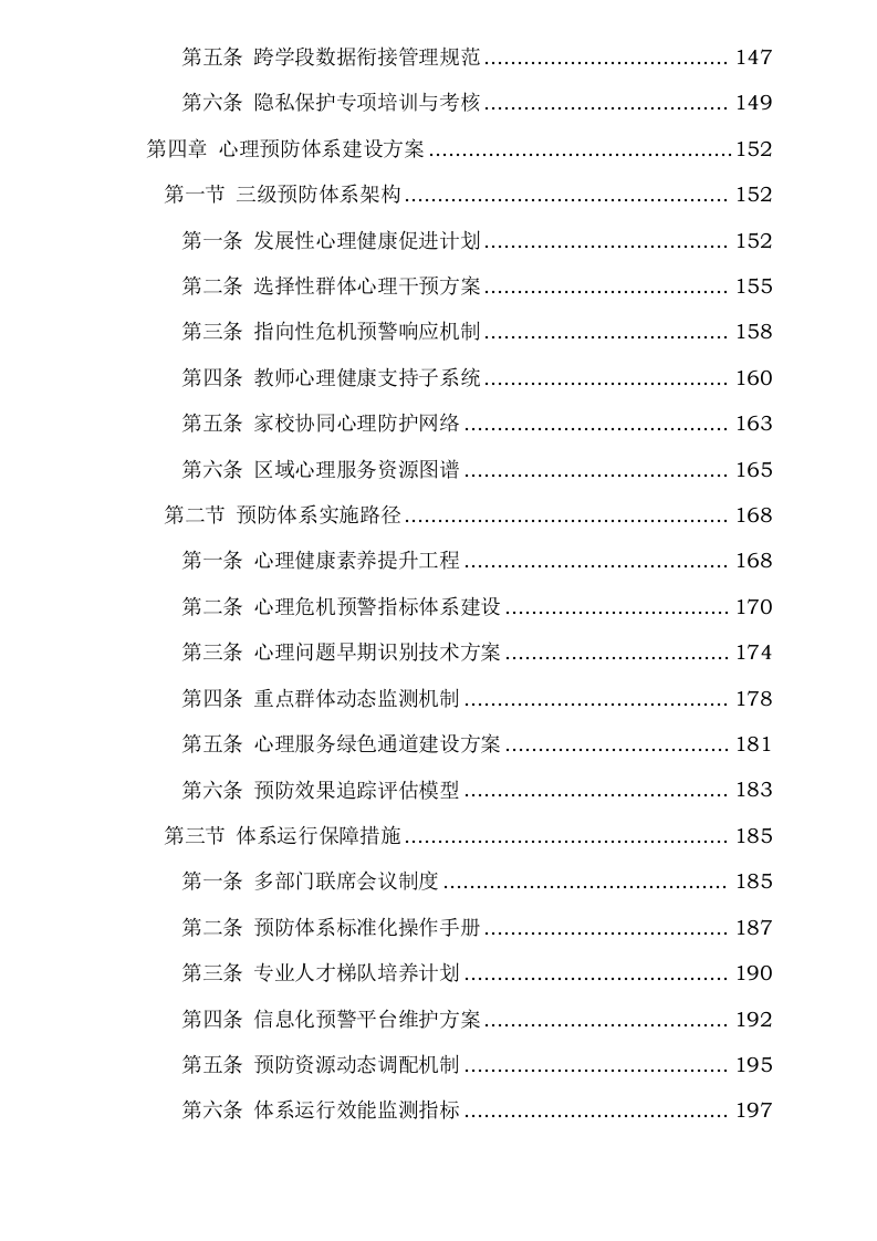 南关区中小学心理健康教育服务方案0623163918.docx 第5页