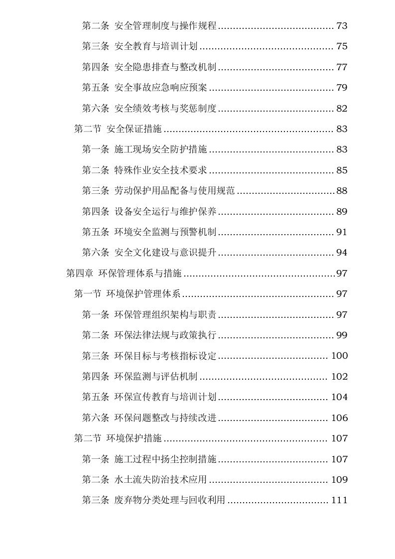 内蒙古自治区锡林郭勒盟三北工程林草湿荒一体化保护修复项目正镶白旗2024年退化林修复、灌木林平茬、退化草原修复(第二批)0624111341.docx 第4页