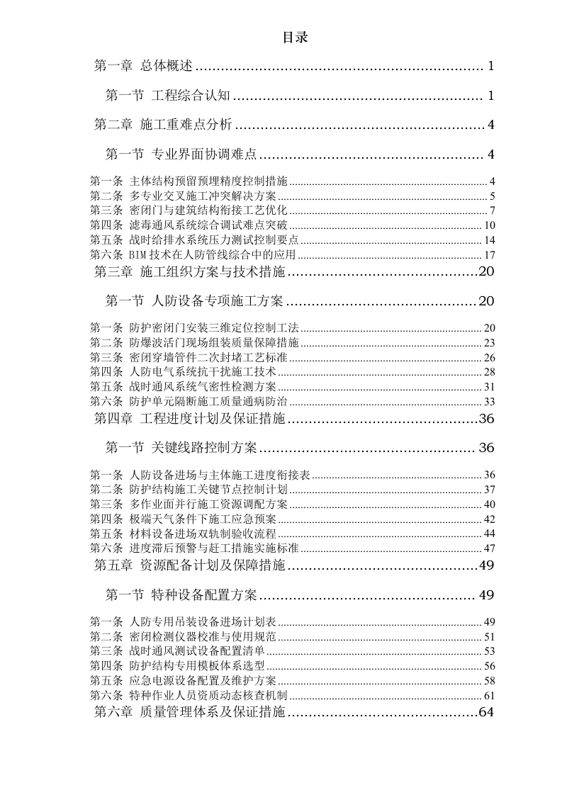青岛东南渠生态区施工总承包项目人防供货及安装工程施工分包0623164724.docx 第2页