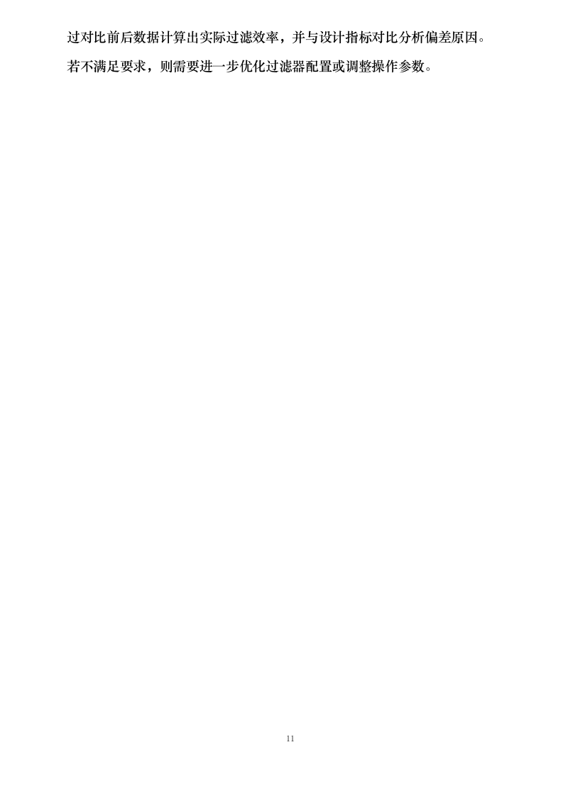 青岛东南渠生态区施工总承包项目人防供货及安装工程施工分包0623164724.docx 第14页